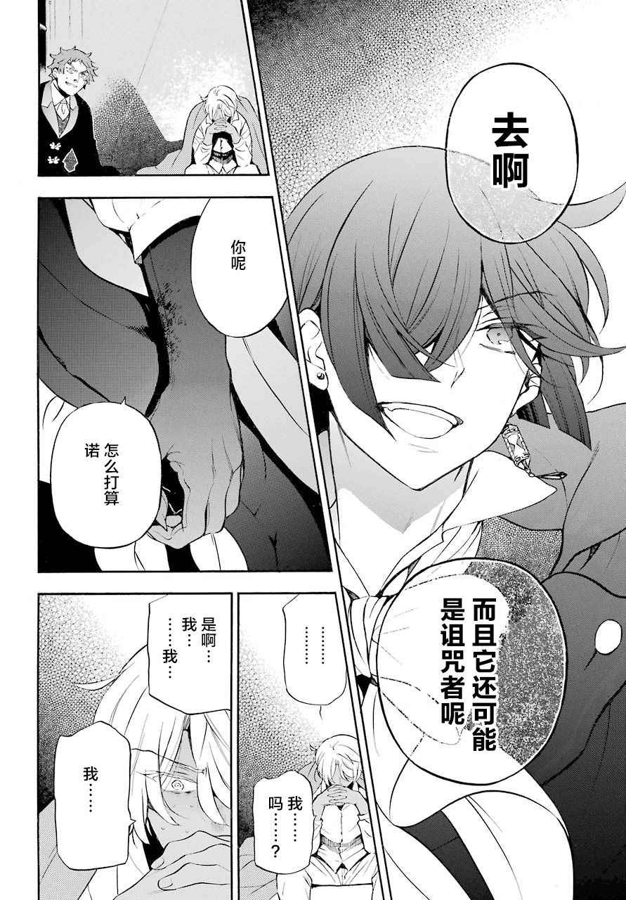 《瓦尼塔斯的手记》漫画最新章节第23话免费下拉式在线观看章节第【5】张图片