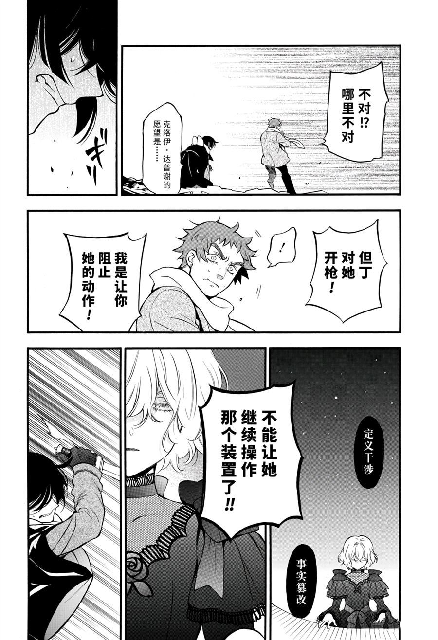 《瓦尼塔斯的手记》漫画最新章节第37话 试看版免费下拉式在线观看章节第【28】张图片