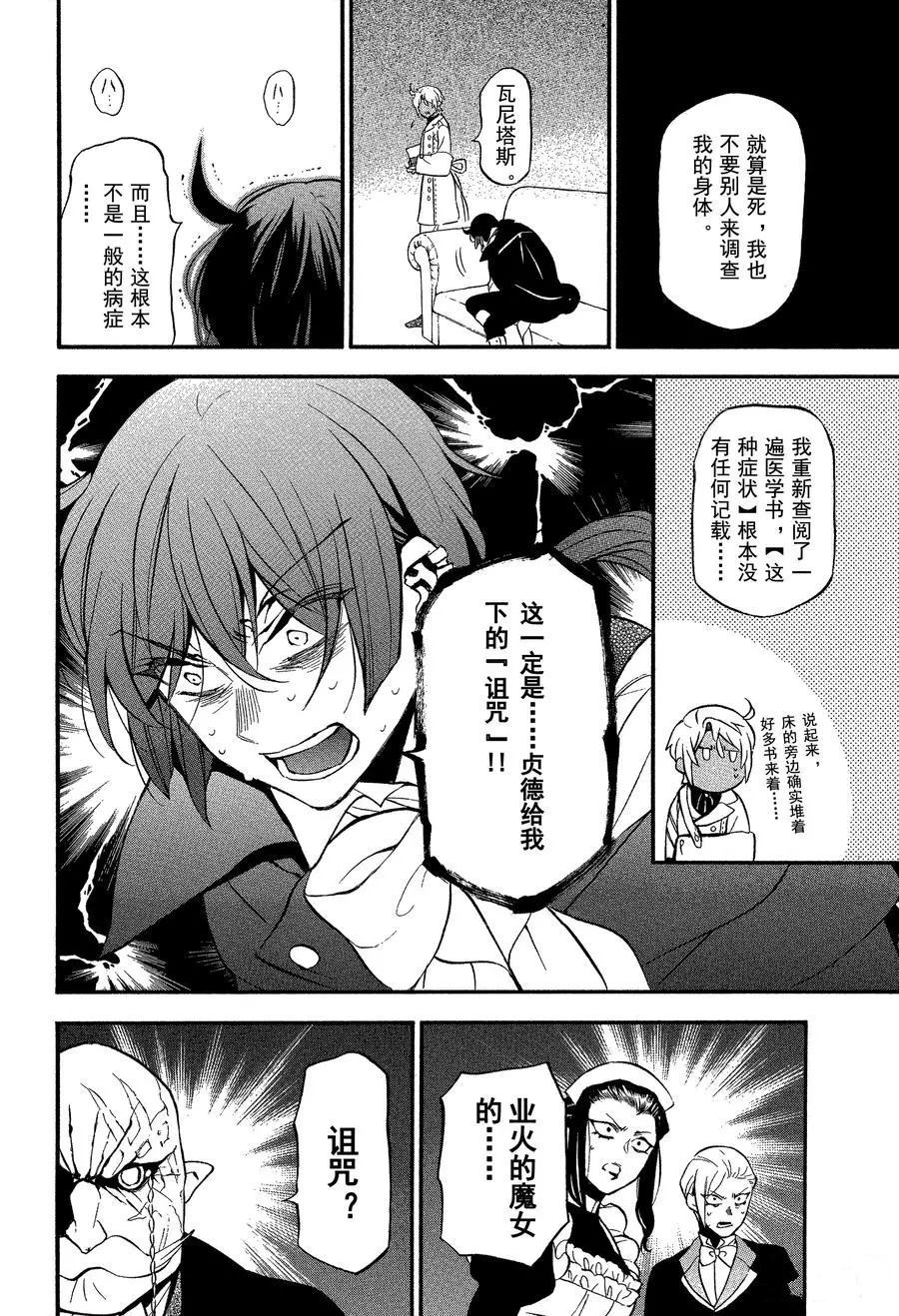 《瓦尼塔斯的手记》漫画最新章节第44话 试看版免费下拉式在线观看章节第【4】张图片