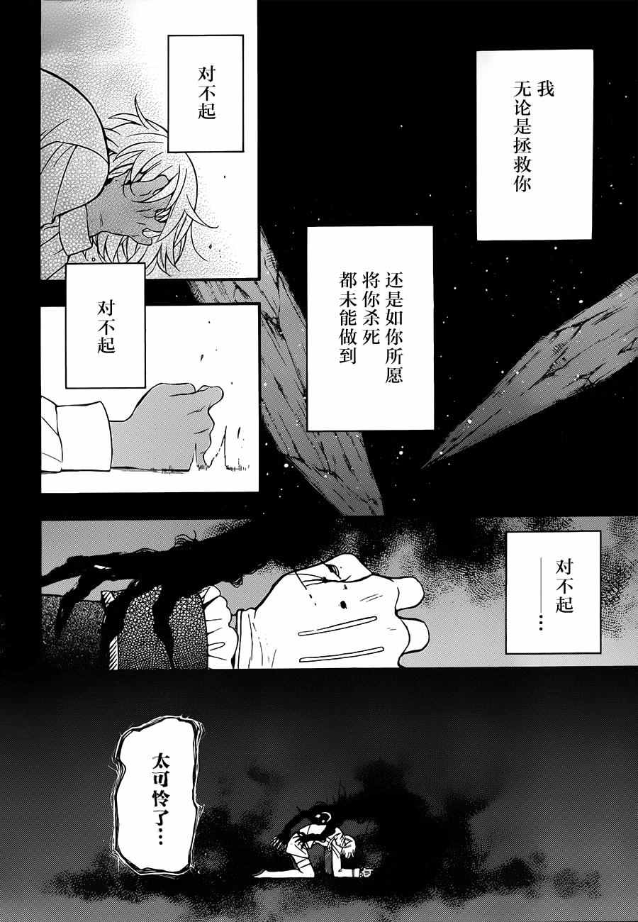 《瓦尼塔斯的手记》漫画最新章节第10话免费下拉式在线观看章节第【9】张图片