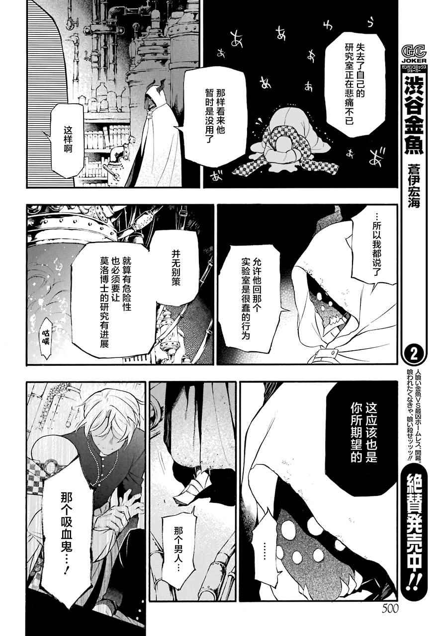 《瓦尼塔斯的手记》漫画最新章节第18话免费下拉式在线观看章节第【58】张图片