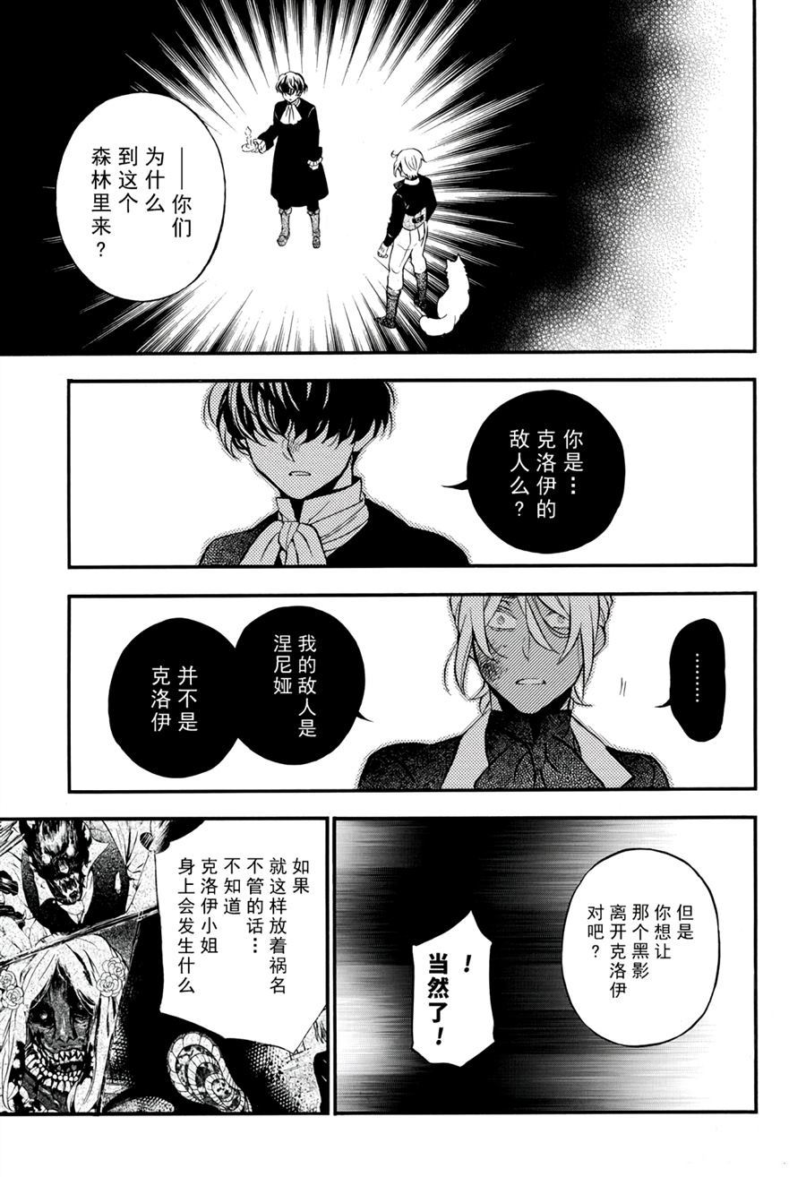 《瓦尼塔斯的手记》漫画最新章节第30话 试看版免费下拉式在线观看章节第【25】张图片