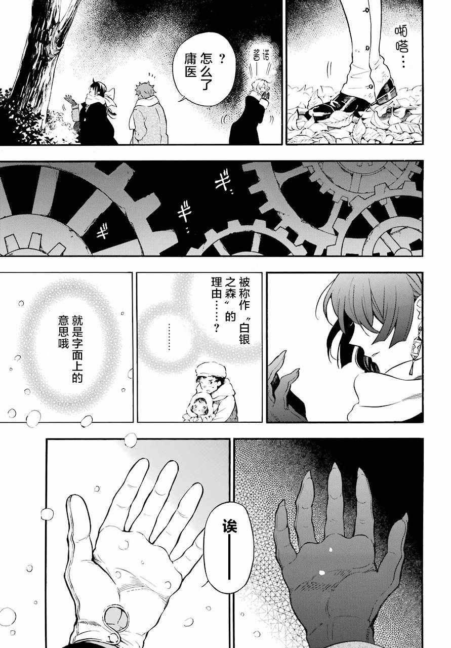 《瓦尼塔斯的手记》漫画最新章节第24话免费下拉式在线观看章节第【14】张图片