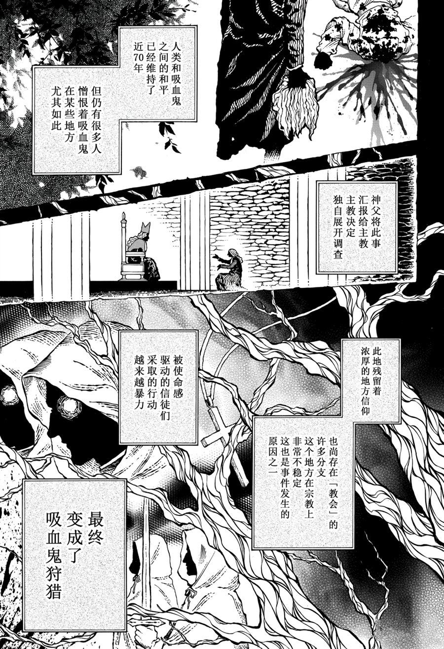 《瓦尼塔斯的手记》漫画最新章节第36话 试看版免费下拉式在线观看章节第【3】张图片