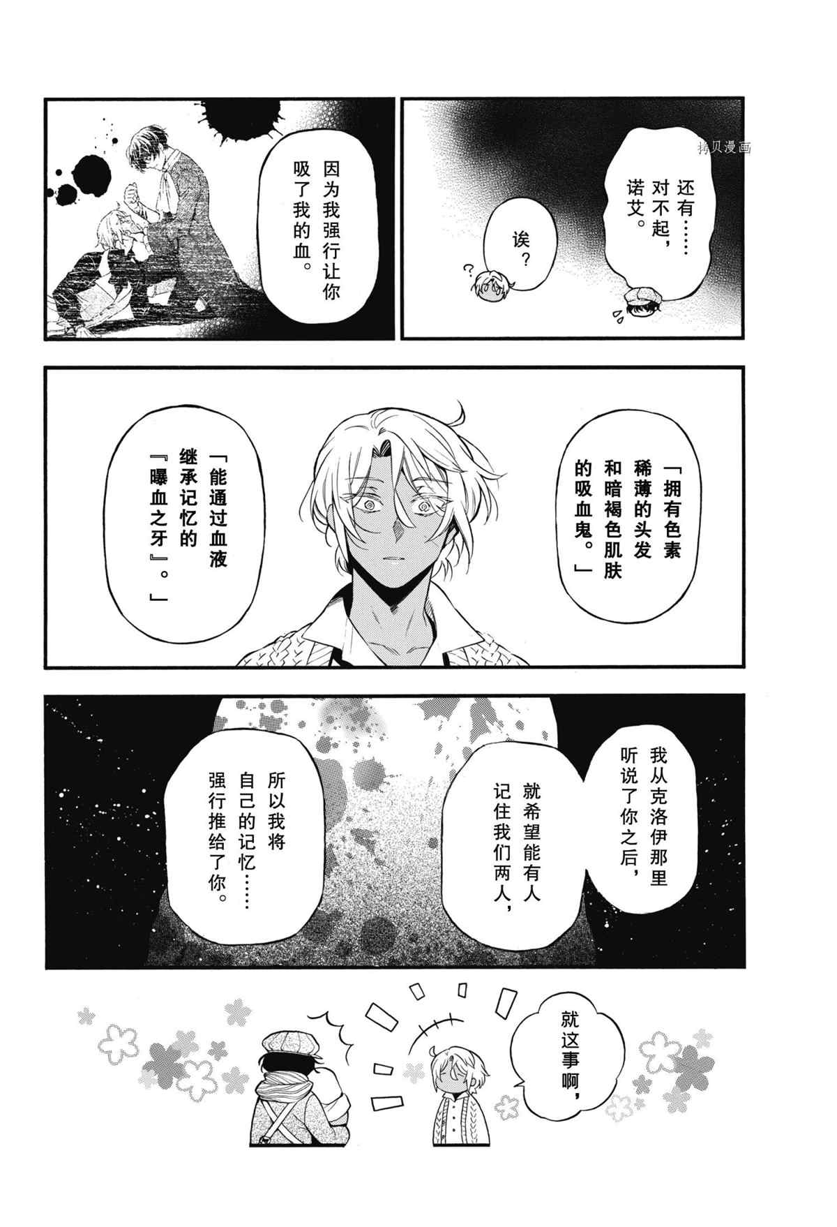 《瓦尼塔斯的手记》漫画最新章节第57话 试看版免费下拉式在线观看章节第【7】张图片