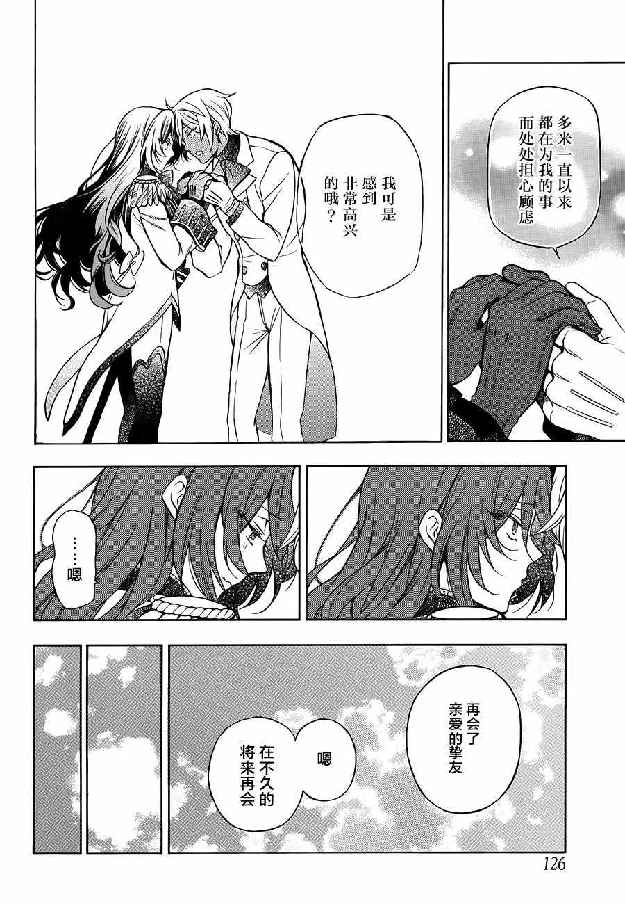 《瓦尼塔斯的手记》漫画最新章节第13话免费下拉式在线观看章节第【6】张图片