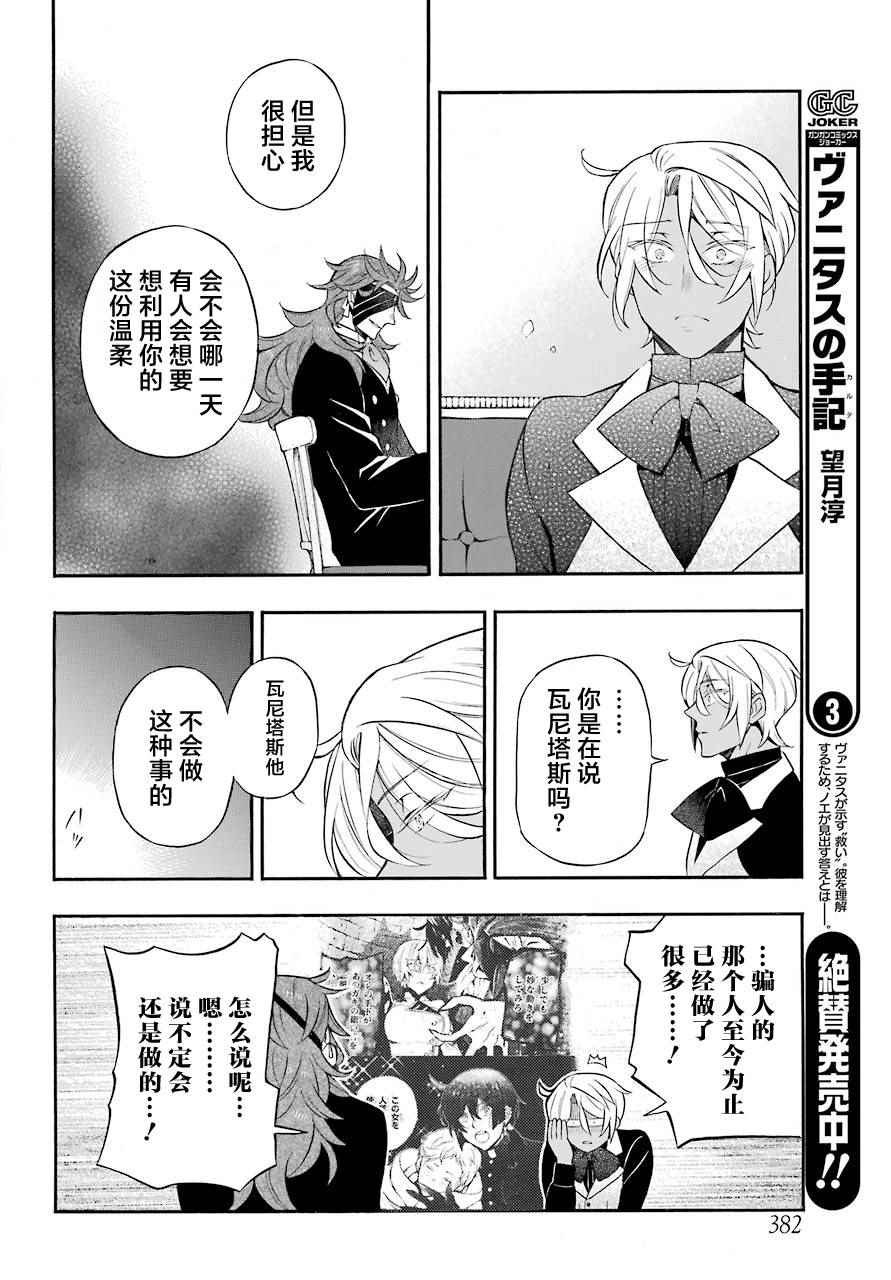 《瓦尼塔斯的手记》漫画最新章节第19话免费下拉式在线观看章节第【16】张图片