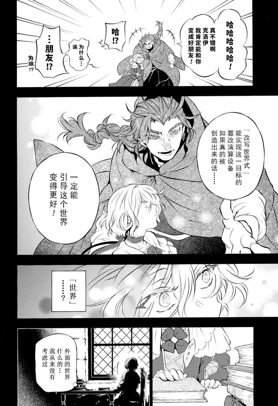 《瓦尼塔斯的手记》漫画最新章节第31话 试看版免费下拉式在线观看章节第【10】张图片