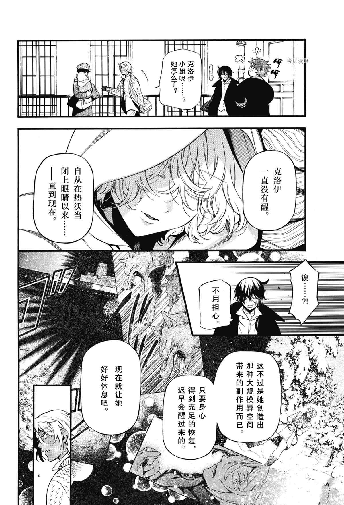 《瓦尼塔斯的手记》漫画最新章节第57话 试看版免费下拉式在线观看章节第【5】张图片