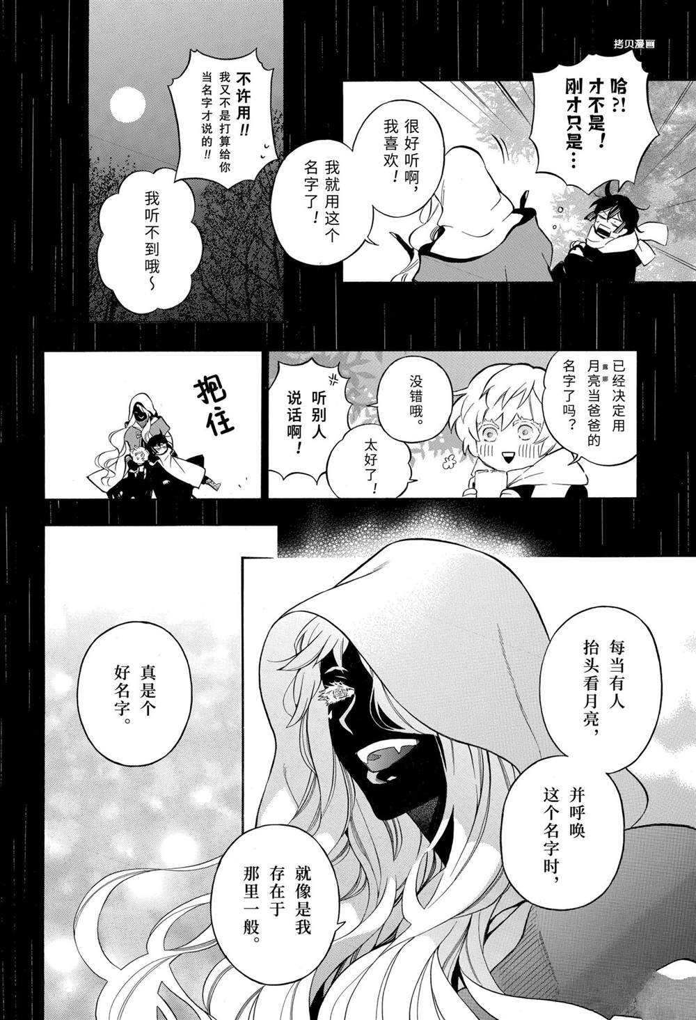 《瓦尼塔斯的手记》漫画最新章节第51话 试看版免费下拉式在线观看章节第【6】张图片