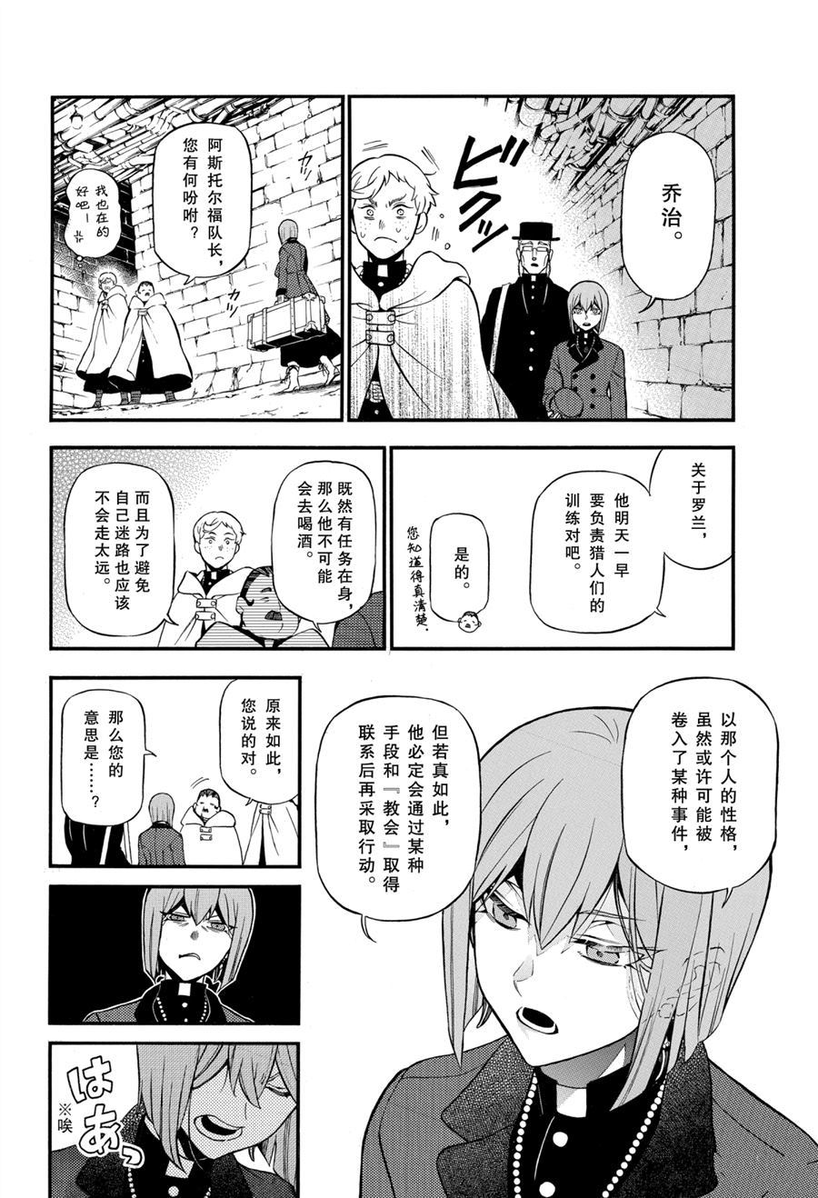 《瓦尼塔斯的手记》漫画最新章节第46.5话 试看版免费下拉式在线观看章节第【18】张图片