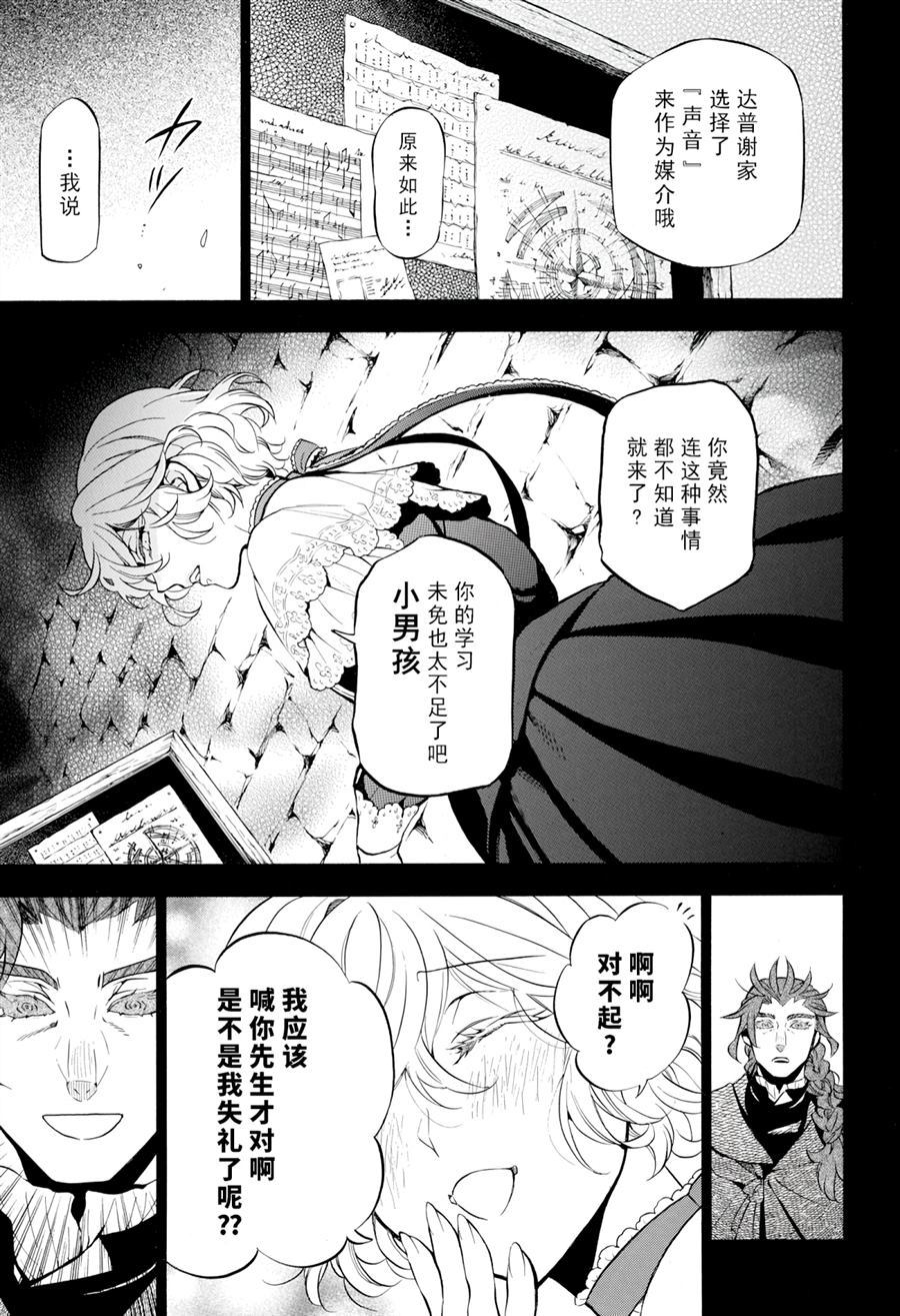 《瓦尼塔斯的手记》漫画最新章节第31话 试看版免费下拉式在线观看章节第【9】张图片