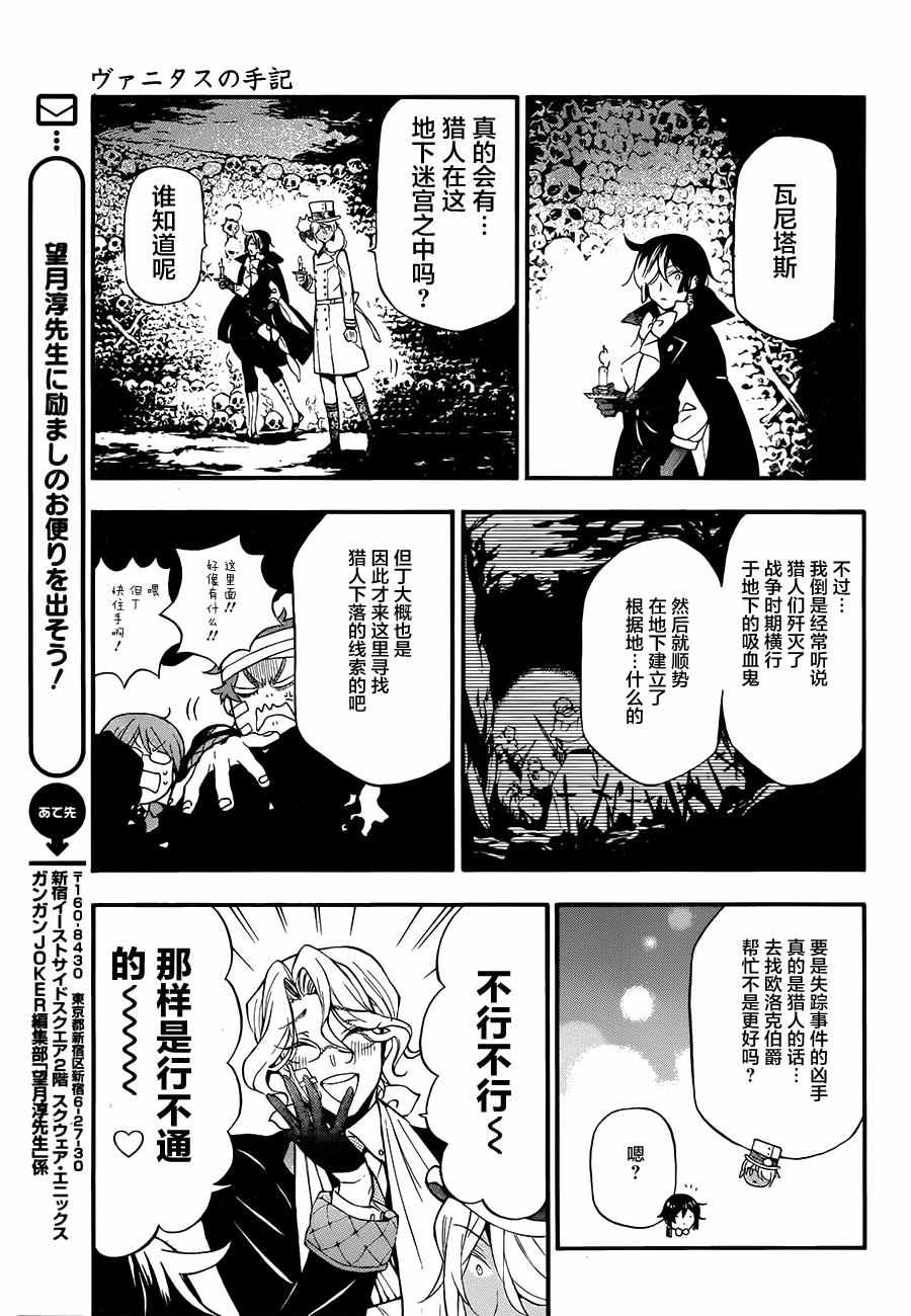 《瓦尼塔斯的手记》漫画最新章节第14话免费下拉式在线观看章节第【9】张图片