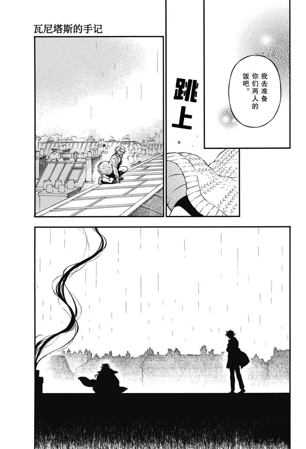 《瓦尼塔斯的手记》漫画最新章节第55.5话 试看版免费下拉式在线观看章节第【5】张图片