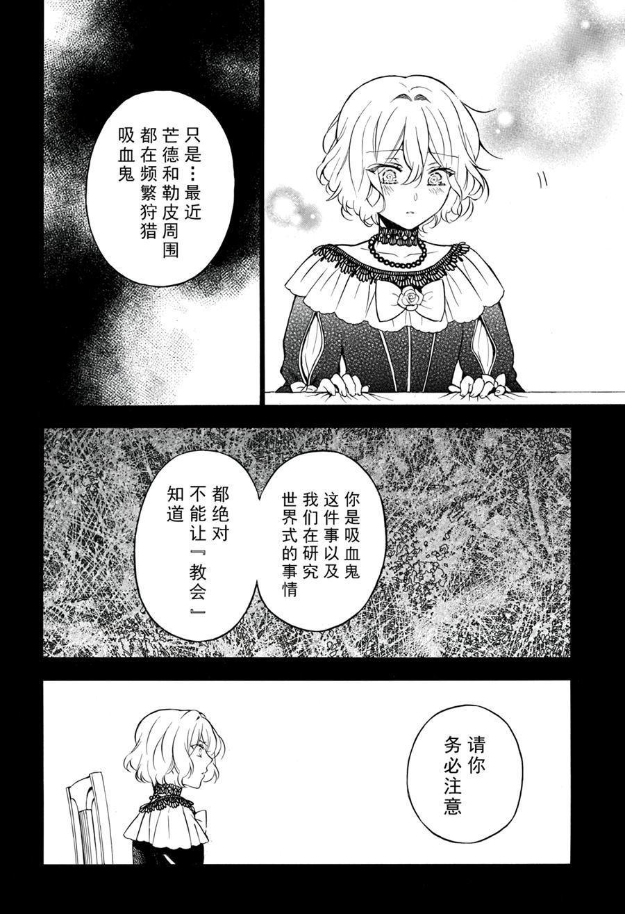 《瓦尼塔斯的手记》漫画最新章节第32话 试看版免费下拉式在线观看章节第【4】张图片