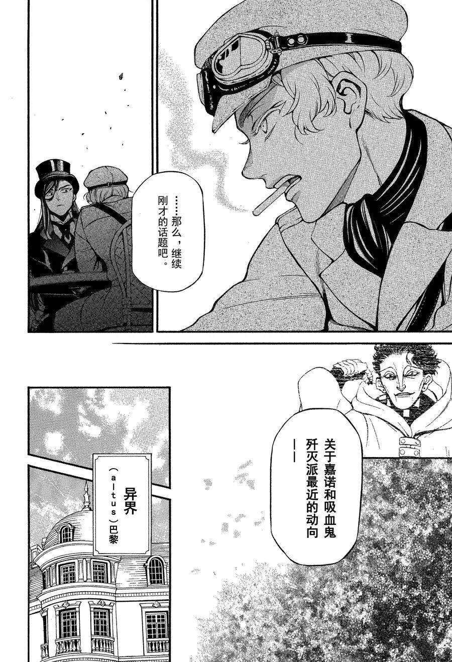 《瓦尼塔斯的手记》漫画最新章节第44话 试看版免费下拉式在线观看章节第【30】张图片