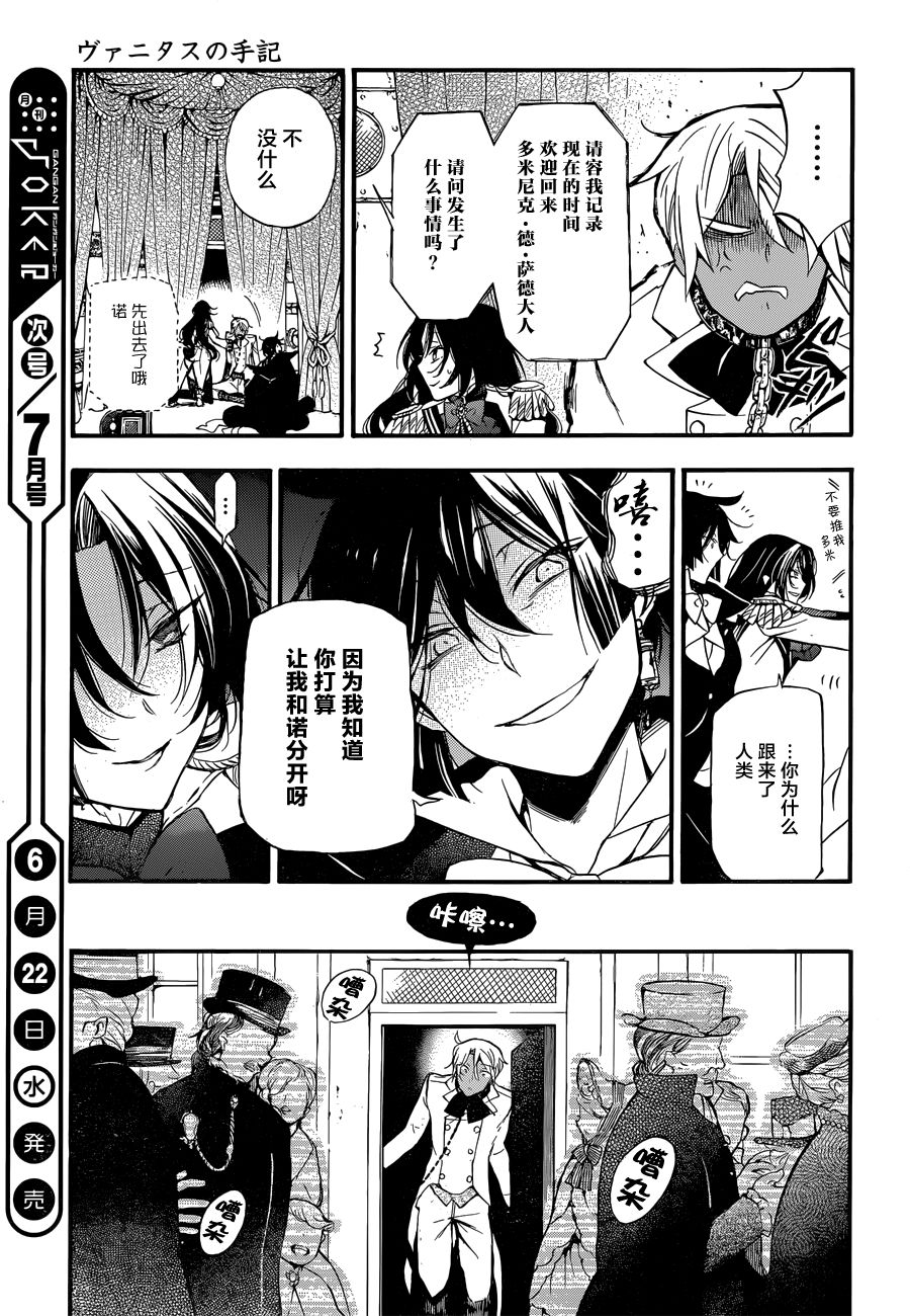 《瓦尼塔斯的手记》漫画最新章节第6话免费下拉式在线观看章节第【20】张图片