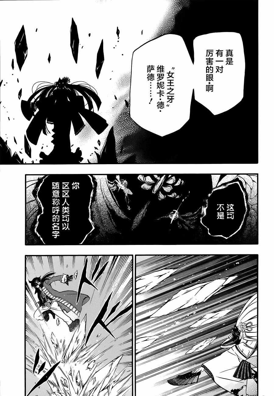 《瓦尼塔斯的手记》漫画最新章节第11话免费下拉式在线观看章节第【9】张图片