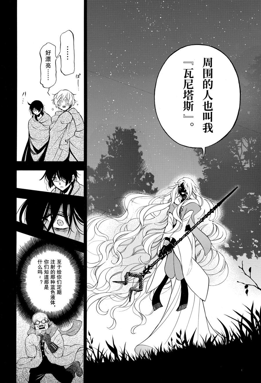 《瓦尼塔斯的手记》漫画最新章节第49话 试看版免费下拉式在线观看章节第【6】张图片