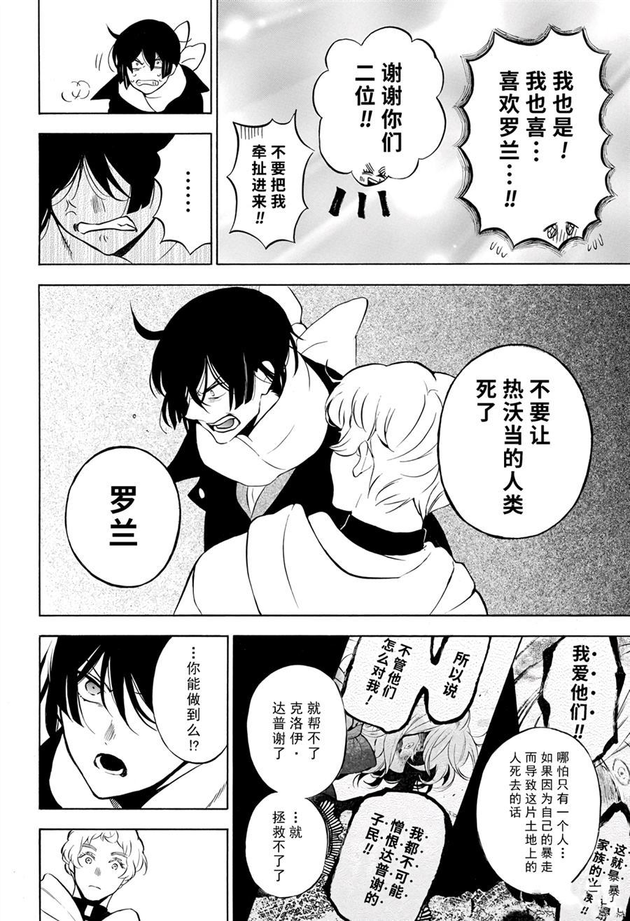 《瓦尼塔斯的手记》漫画最新章节第39话 试看版免费下拉式在线观看章节第【12】张图片