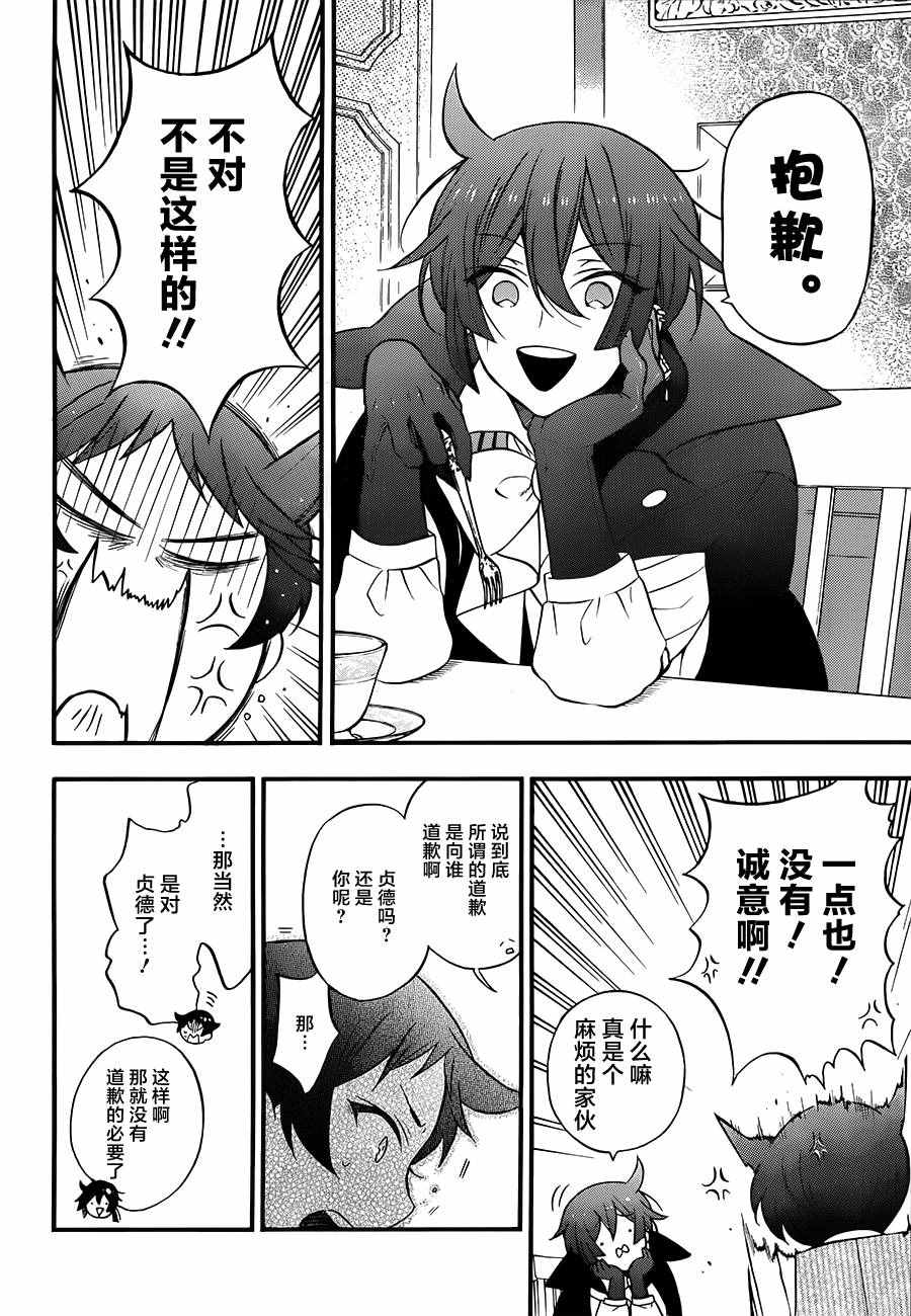 《瓦尼塔斯的手记》漫画最新章节第12话免费下拉式在线观看章节第【10】张图片