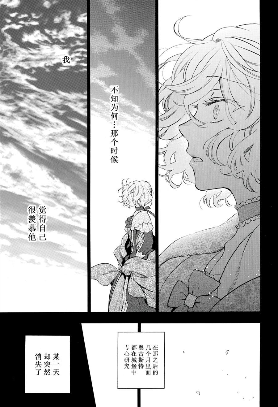 《瓦尼塔斯的手记》漫画最新章节第31话 试看版免费下拉式在线观看章节第【15】张图片