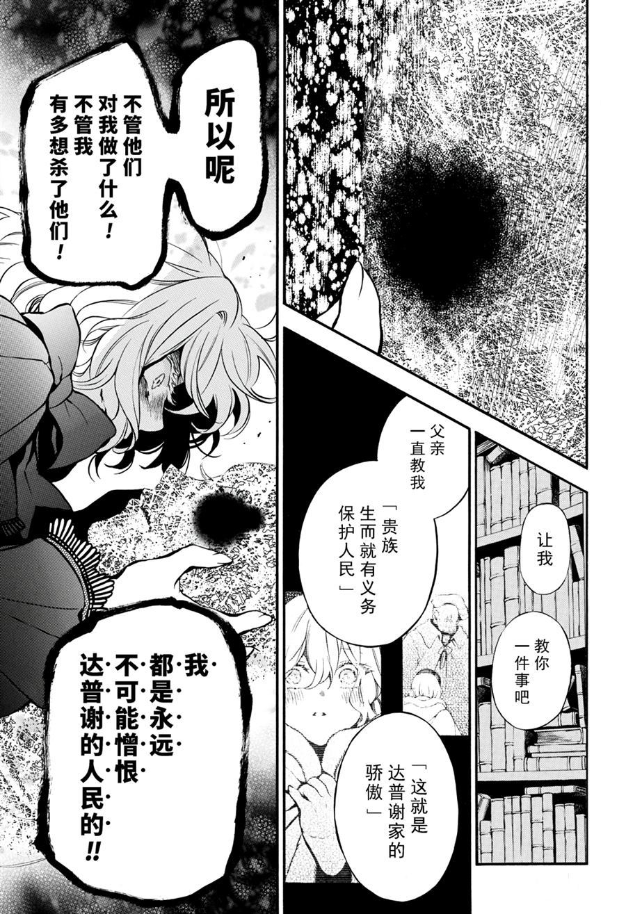 《瓦尼塔斯的手记》漫画最新章节第37话 试看版免费下拉式在线观看章节第【37】张图片