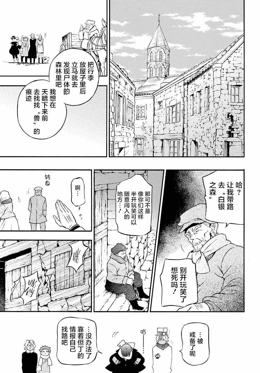 《瓦尼塔斯的手记》漫画最新章节第24话免费下拉式在线观看章节第【8】张图片