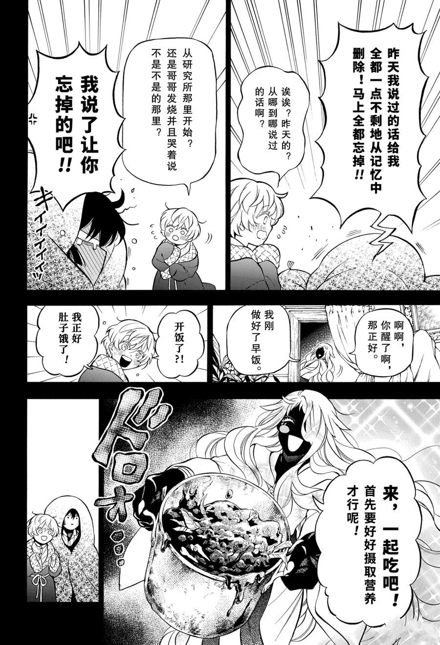 《瓦尼塔斯的手记》漫画最新章节第49话 试看版免费下拉式在线观看章节第【24】张图片