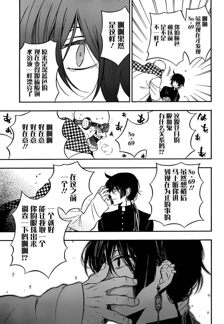 《瓦尼塔斯的手记》漫画最新章节第17话免费下拉式在线观看章节第【21】张图片