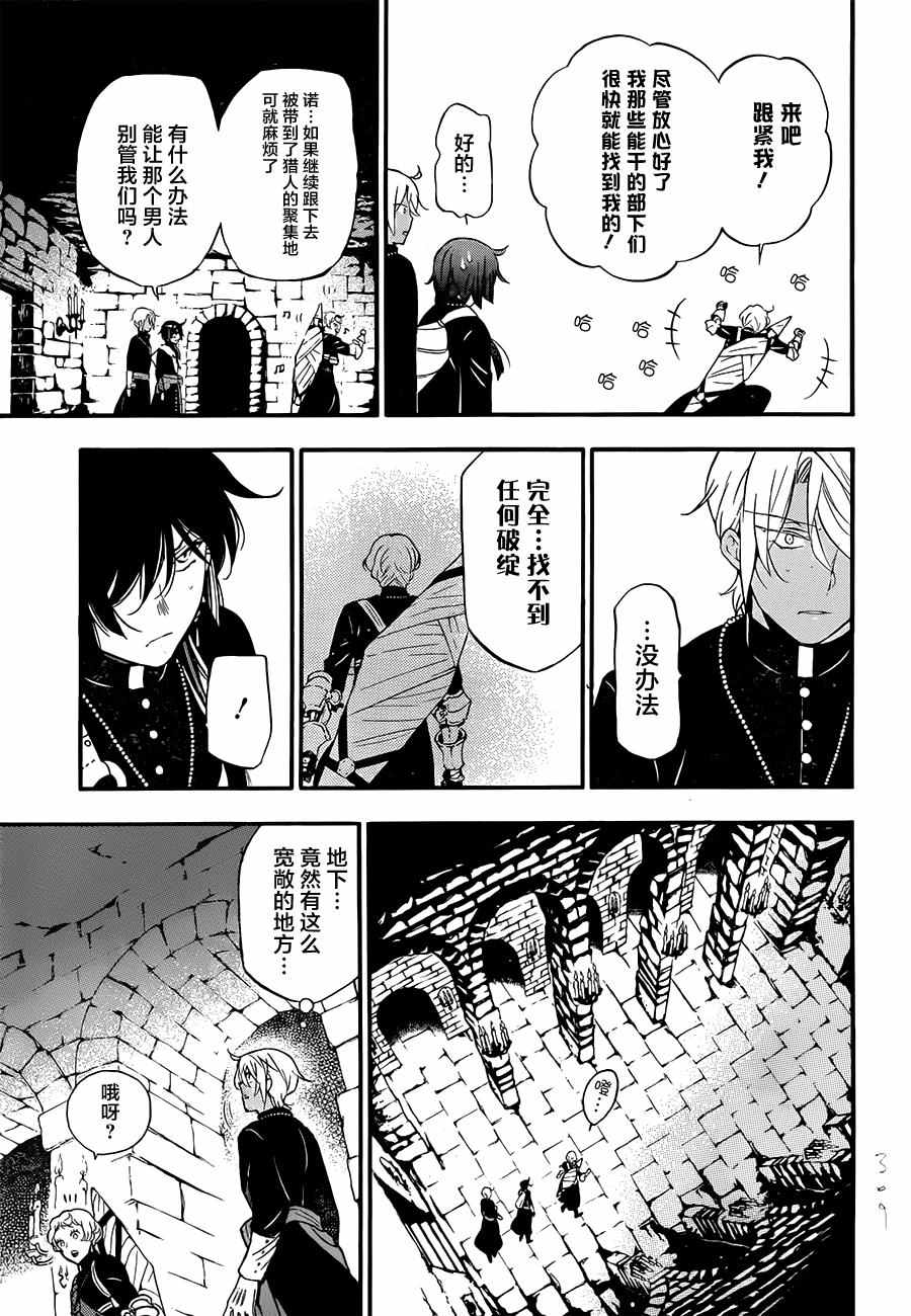 《瓦尼塔斯的手记》漫画最新章节第14话免费下拉式在线观看章节第【29】张图片