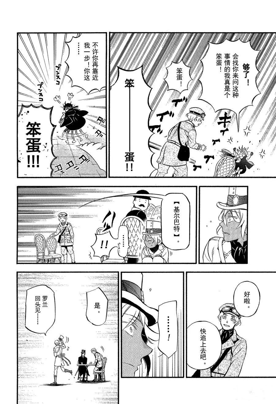 《瓦尼塔斯的手记》漫画最新章节第44话 试看版免费下拉式在线观看章节第【26】张图片