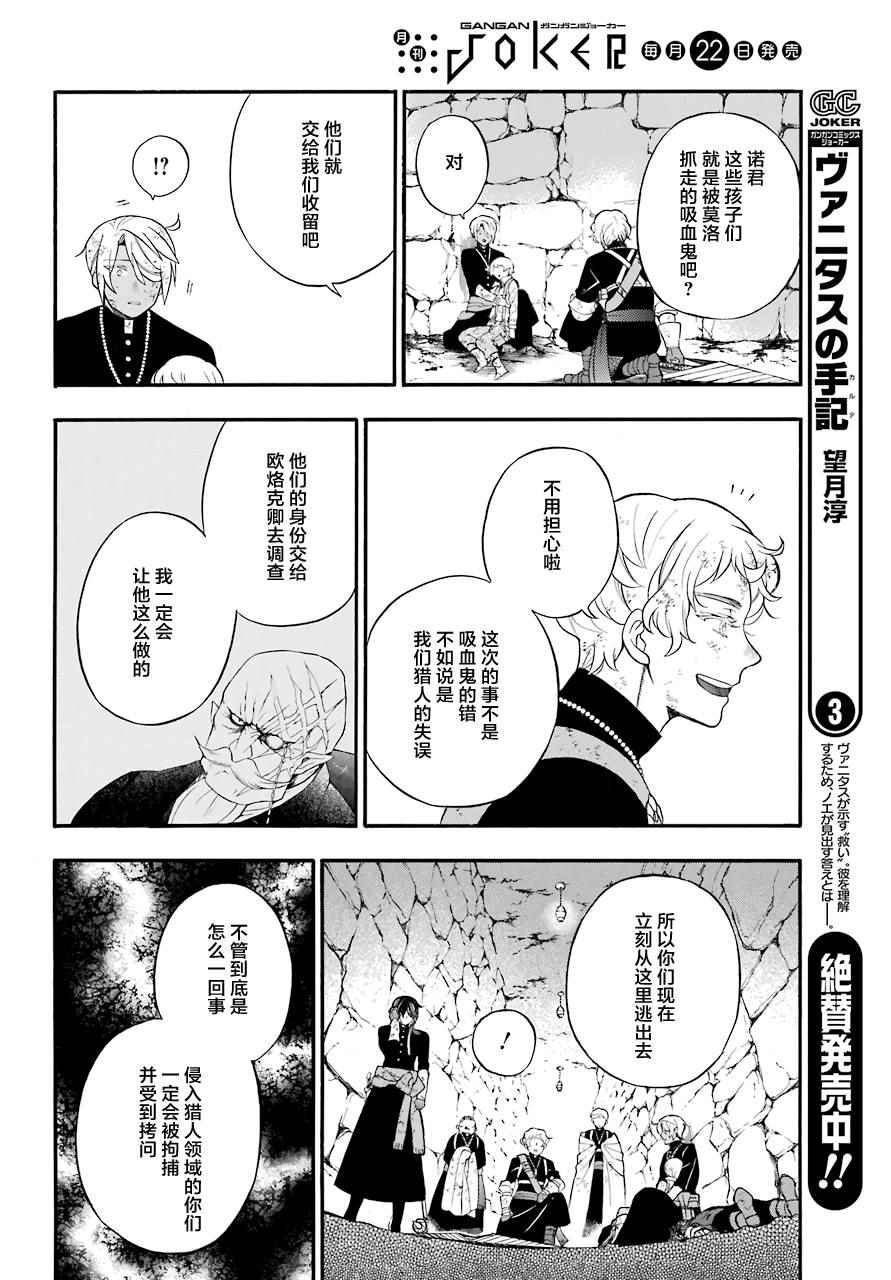 《瓦尼塔斯的手记》漫画最新章节第18话免费下拉式在线观看章节第【37】张图片