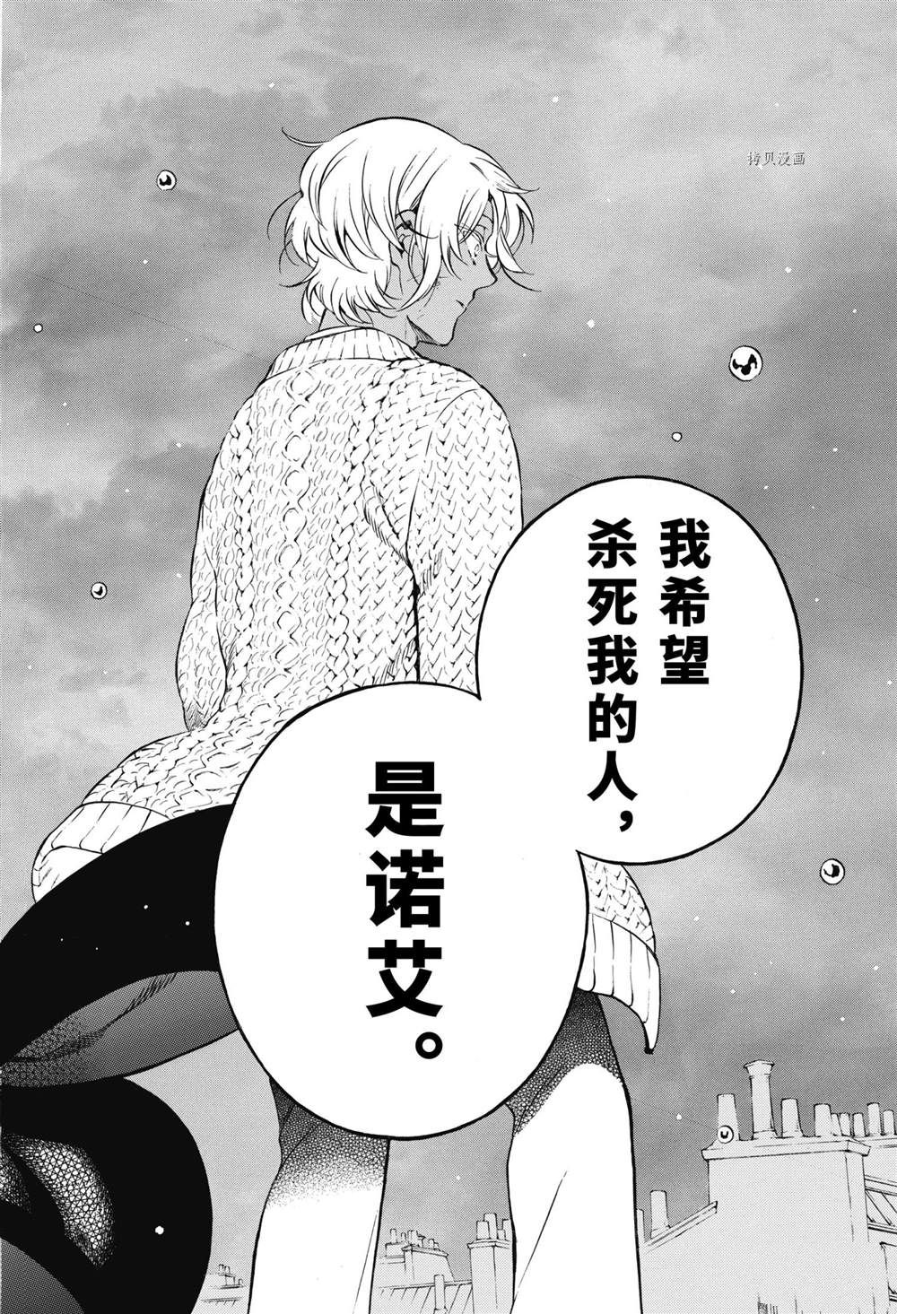 《瓦尼塔斯的手记》漫画最新章节第55.5话 试看版免费下拉式在线观看章节第【20】张图片