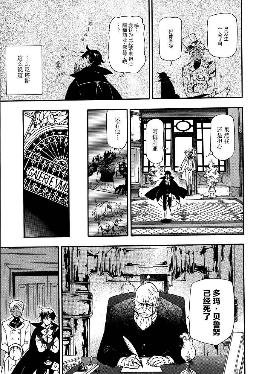 《瓦尼塔斯的手记》漫画最新章节第5话免费下拉式在线观看章节第【11】张图片