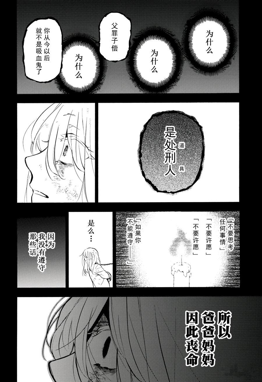 《瓦尼塔斯的手记》漫画最新章节第39话 试看版免费下拉式在线观看章节第【20】张图片