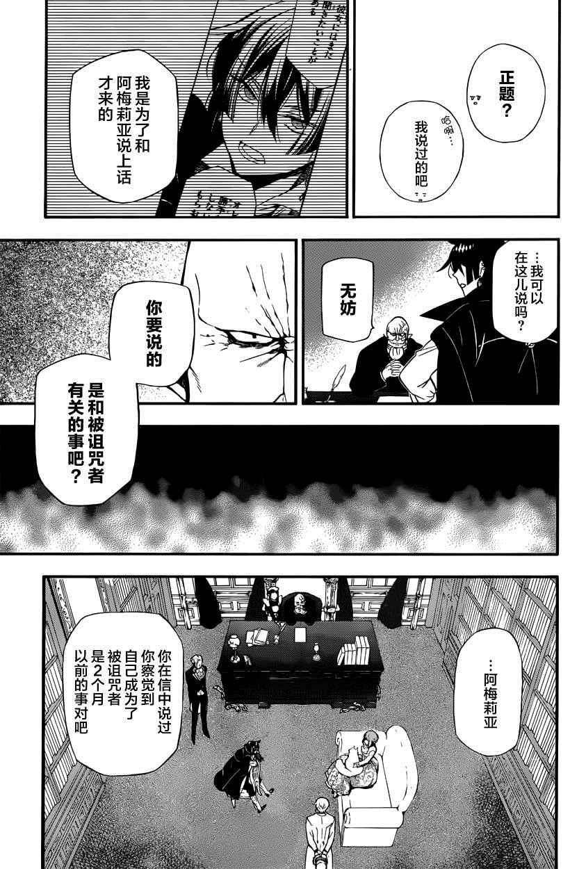 《瓦尼塔斯的手记》漫画最新章节第5话免费下拉式在线观看章节第【17】张图片