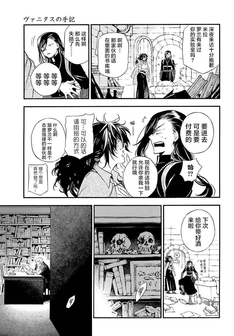 《瓦尼塔斯的手记》漫画最新章节第22话免费下拉式在线观看章节第【18】张图片