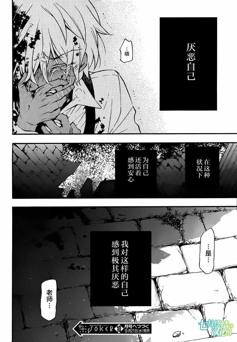 《瓦尼塔斯的手记》漫画最新章节第9话免费下拉式在线观看章节第【40】张图片