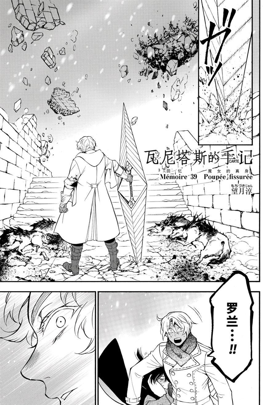 《瓦尼塔斯的手记》漫画最新章节第39话 试看版免费下拉式在线观看章节第【1】张图片