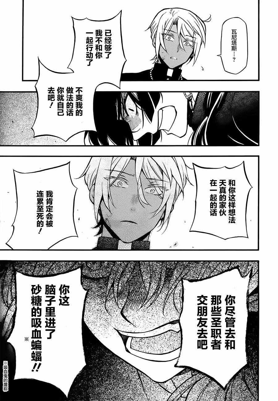 《瓦尼塔斯的手记》漫画最新章节第16话免费下拉式在线观看章节第【29】张图片