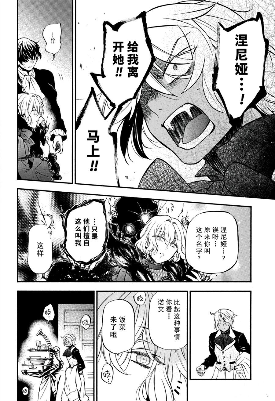 《瓦尼塔斯的手记》漫画最新章节第30话 试看版免费下拉式在线观看章节第【4】张图片