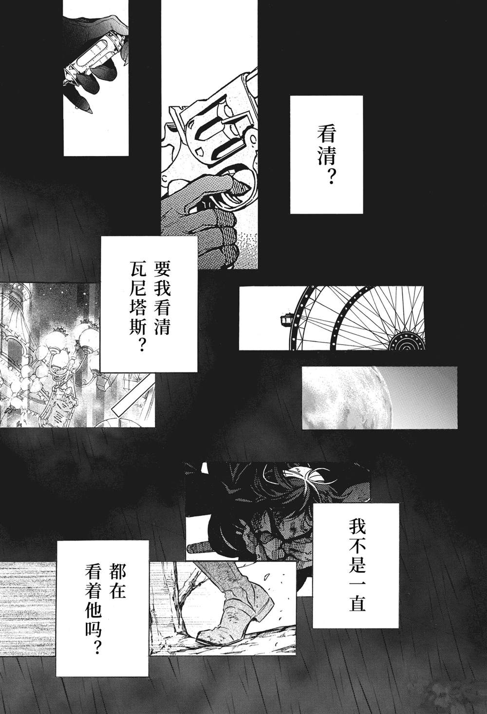 《瓦尼塔斯的手记》漫画最新章节第53话 试看版免费下拉式在线观看章节第【13】张图片