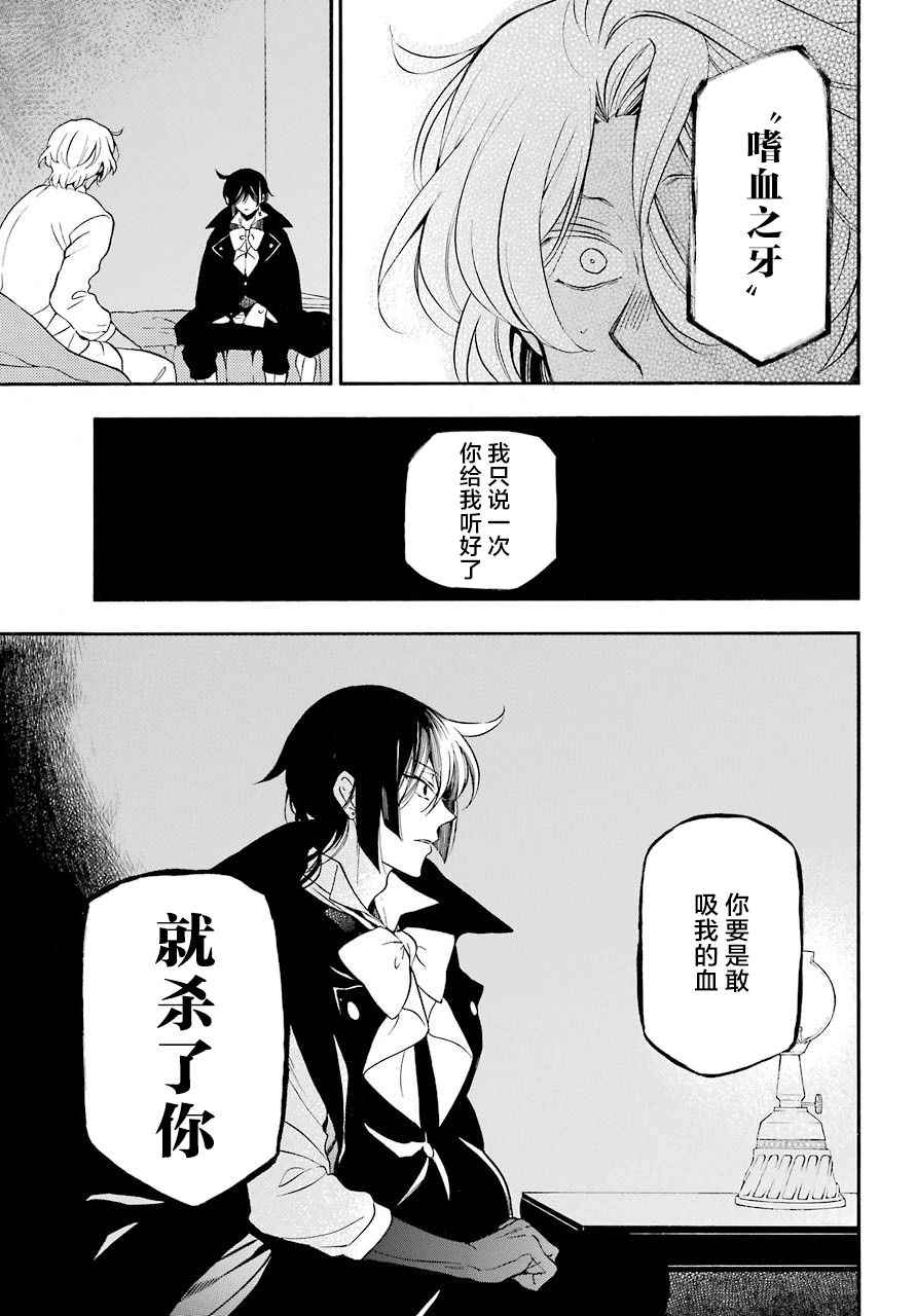 《瓦尼塔斯的手记》漫画最新章节第23话免费下拉式在线观看章节第【12】张图片