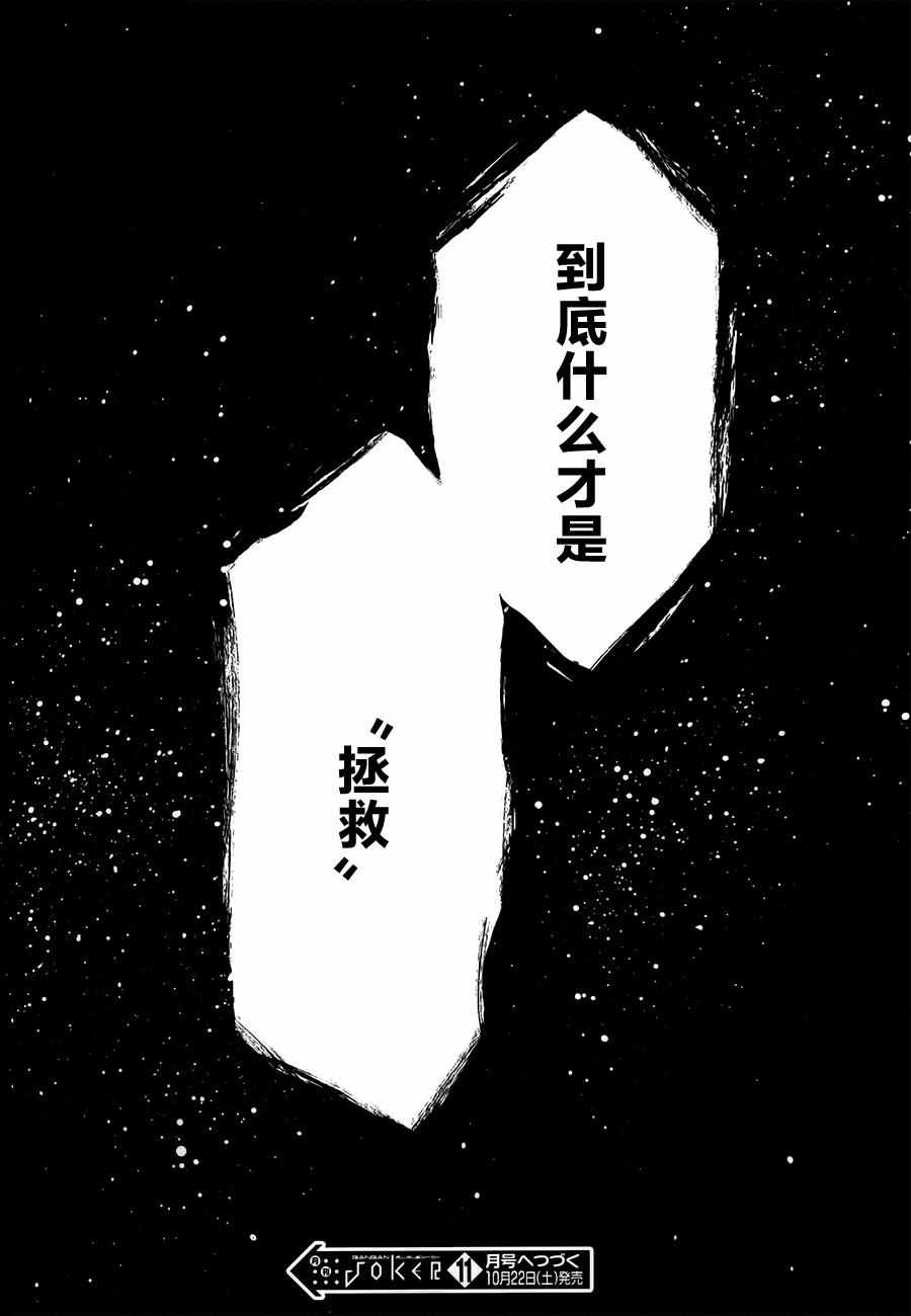 《瓦尼塔斯的手记》漫画最新章节第10话免费下拉式在线观看章节第【42】张图片