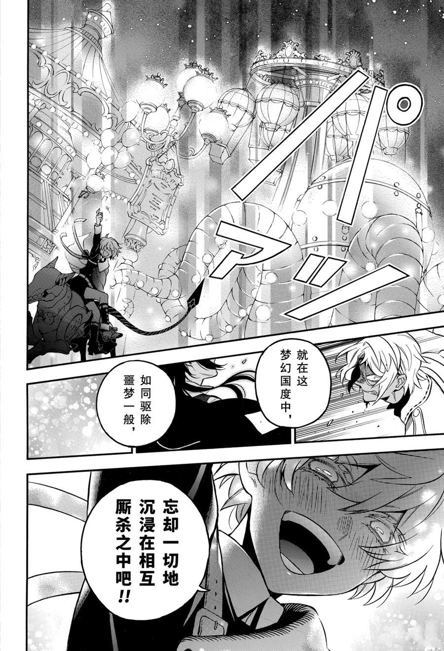 《瓦尼塔斯的手记》漫画最新章节第50话 试看版免费下拉式在线观看章节第【32】张图片