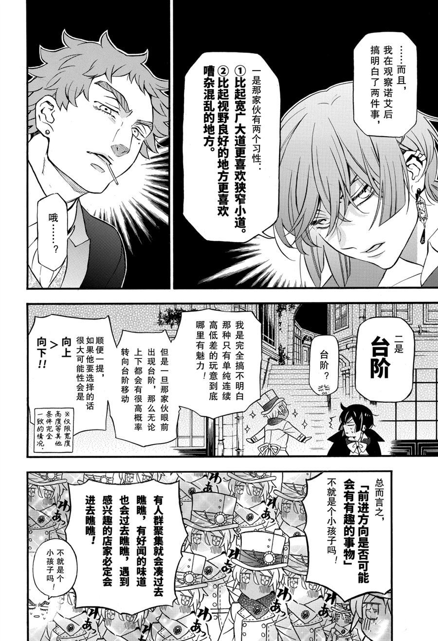 《瓦尼塔斯的手记》漫画最新章节第46.5话 试看版免费下拉式在线观看章节第【6】张图片