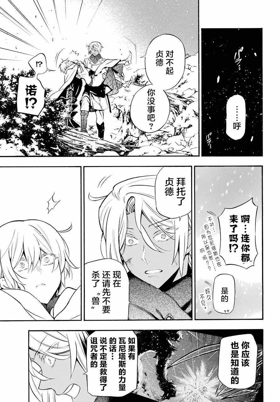 《瓦尼塔斯的手记》漫画最新章节第26话免费下拉式在线观看章节第【7】张图片