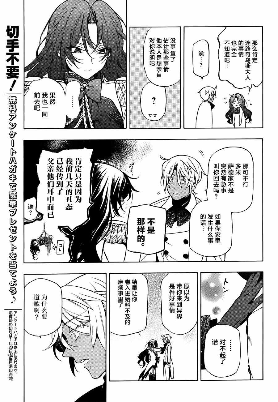 《瓦尼塔斯的手记》漫画最新章节第13话免费下拉式在线观看章节第【5】张图片