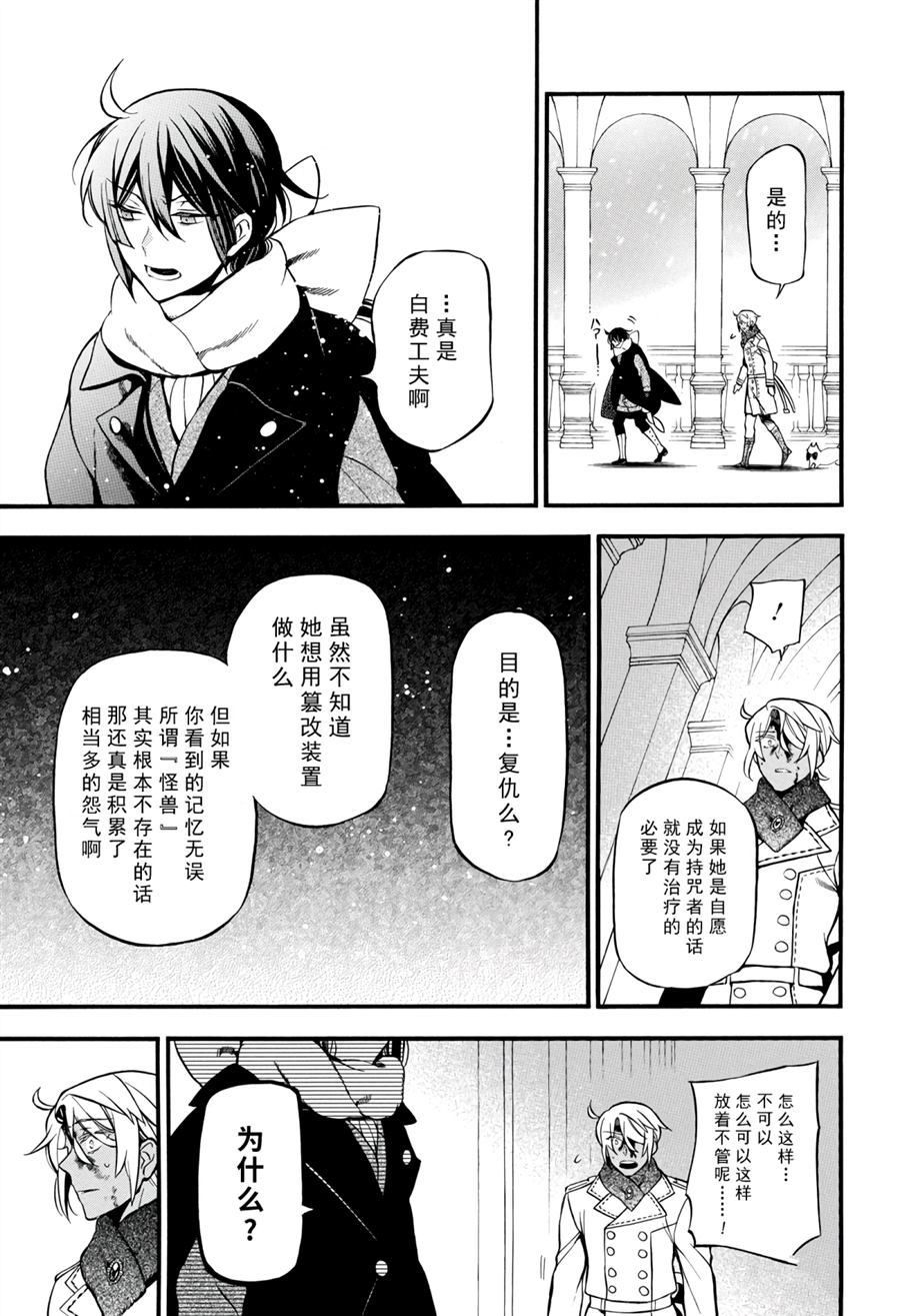 《瓦尼塔斯的手记》漫画最新章节第34.5话免费下拉式在线观看章节第【14】张图片